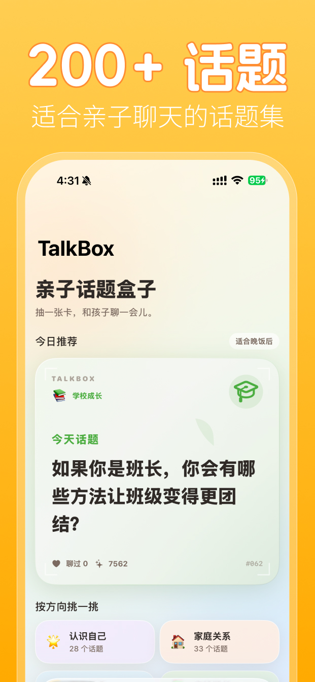 话匣子 Talk Box App 首页截图