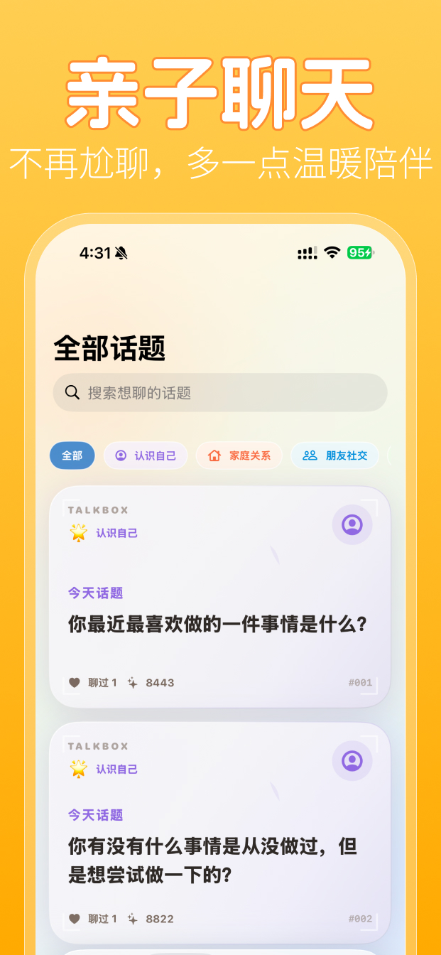 话匣子话题列表预览