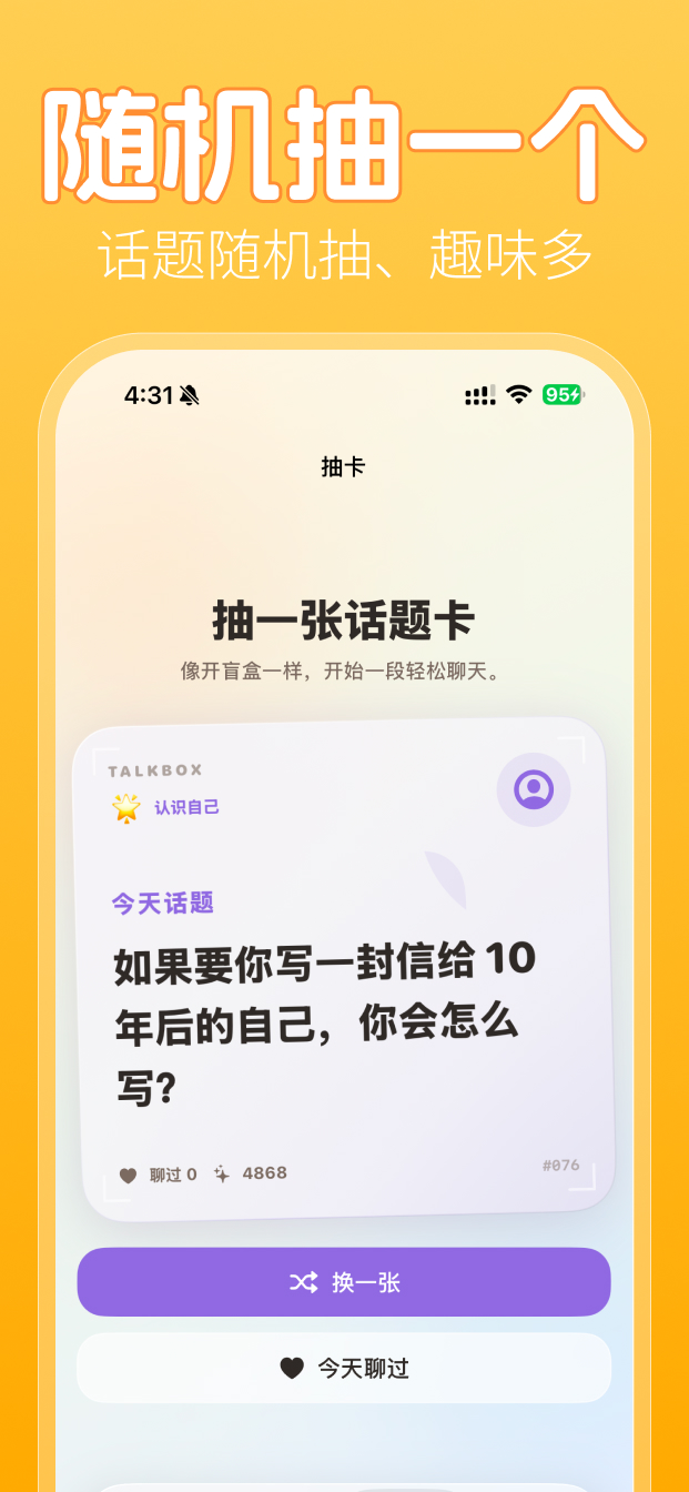 话匣子随机抽卡页面预览