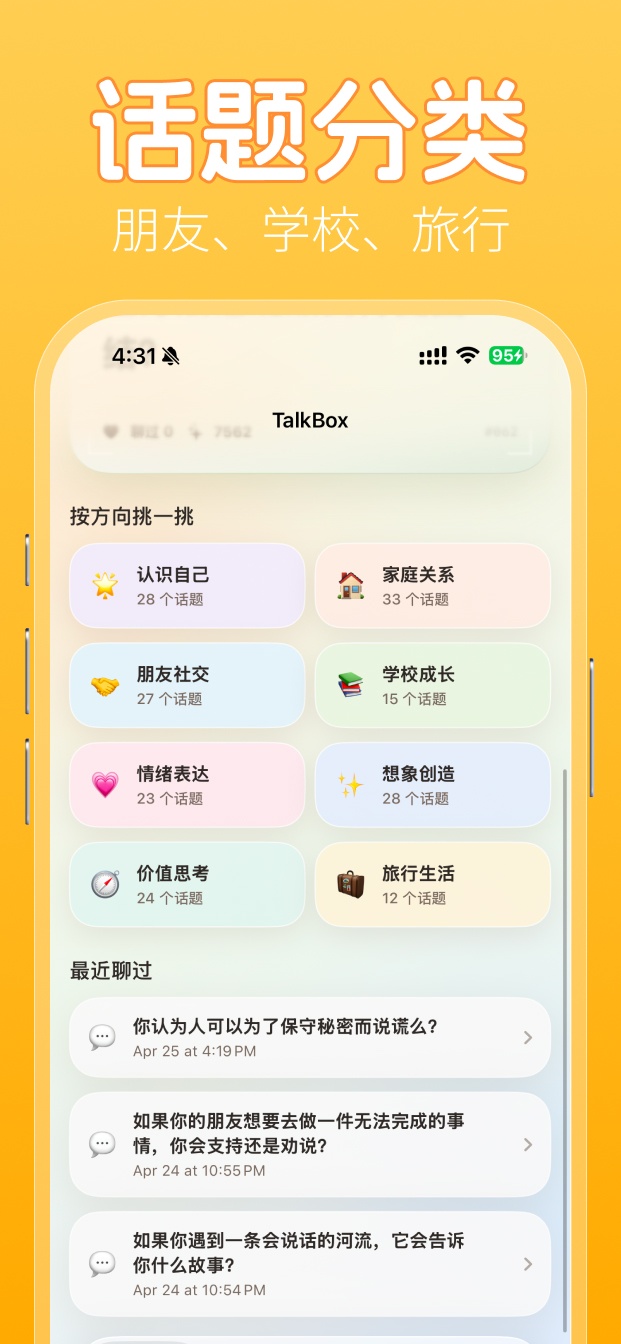 话匣子记录页面预览